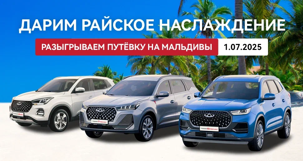 Мальдивы от Автосалона ТВС Моторс!