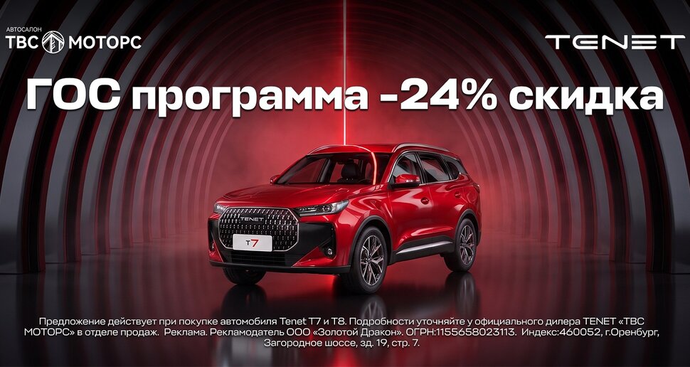 Отличная скидка на приобретение Т7 и Т8. Выгода до 24%