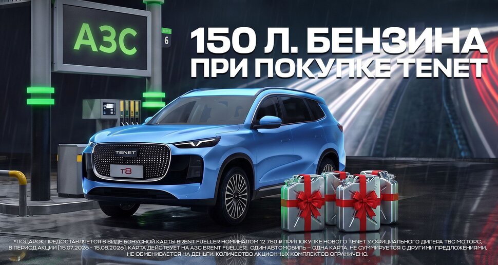 Бензин в подарок