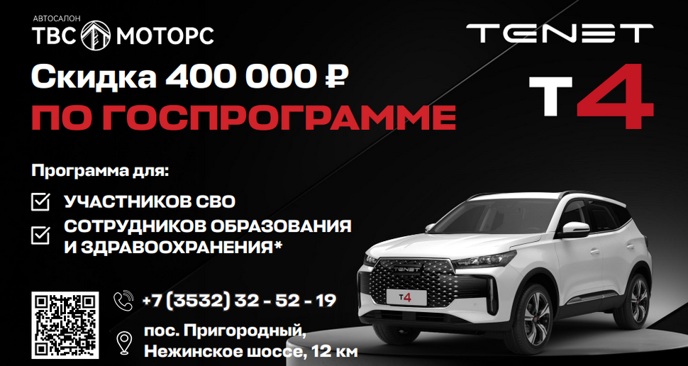 Госпрограмма на TENET 2026: что изменилось и как купить выгодно в Оренбурге